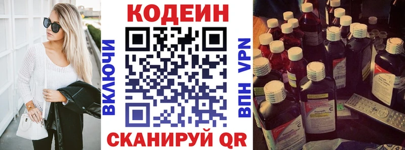 цены Чебоксары Кодеин напиток Lean (лин)